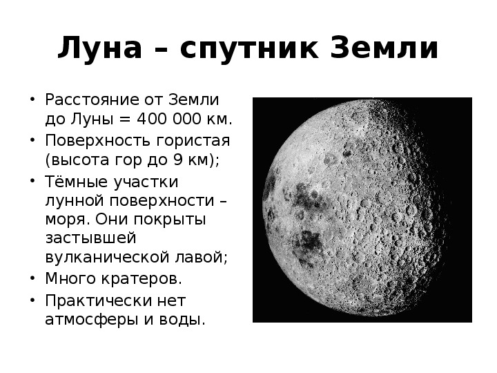 Луна 5 класс география. Презентация соседи солнца. Луна Спутник. Луна естественный Спутник земли. Луна Спутник солнца.