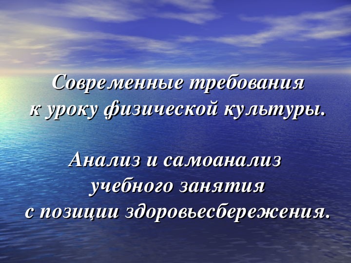 Обложка для материала презентация. Современные требования, предъявляемые к уроку физической культуры