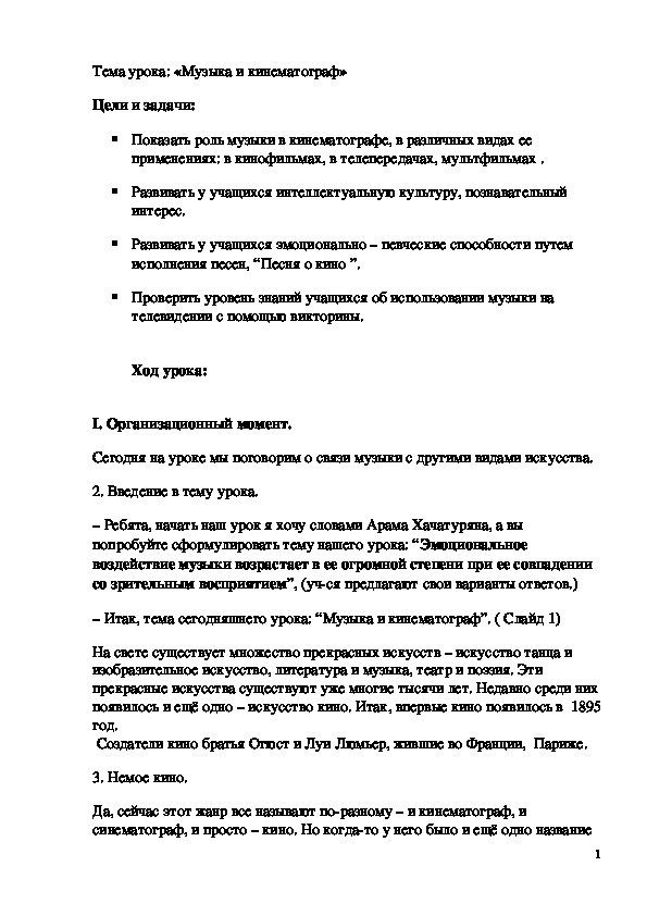 Обложка для материала Музыка и кинематограф