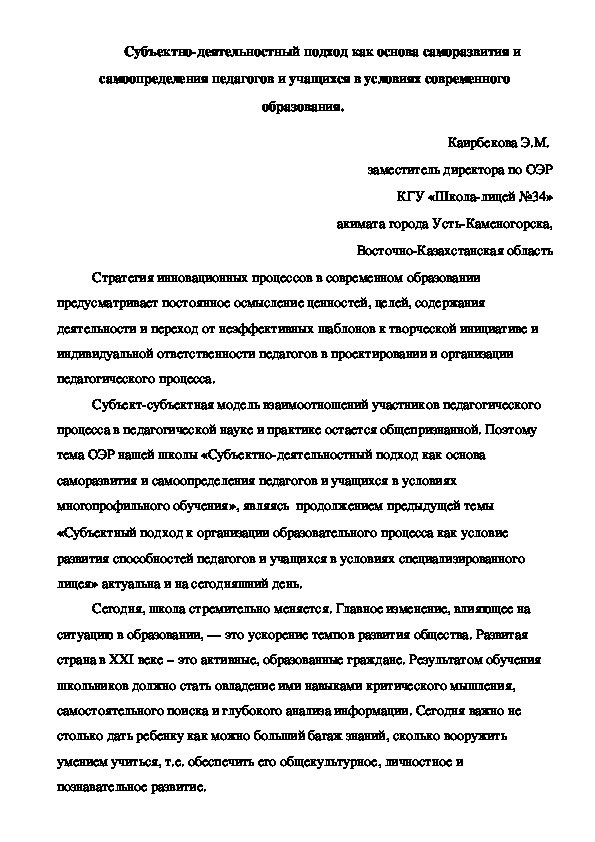 Обложка для материала Статья "Субъектно-деятельностный подход как основа саморазвития и самоопределения педагогов и учащихся в условиях современного образования."