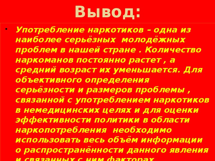 Презентация по обж 9 класс профилактика наркозависимости