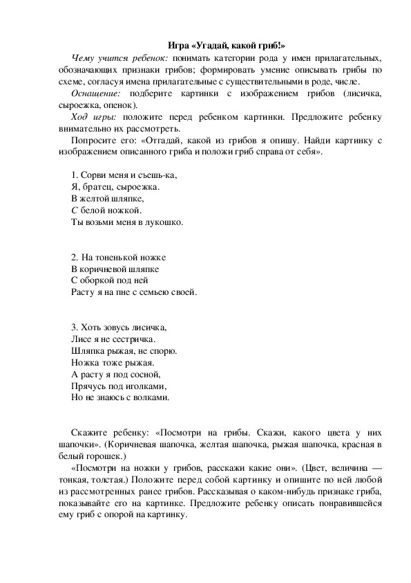 Обложка для материала Игра по теме "Грибы" (Угадай, какой гриб)
