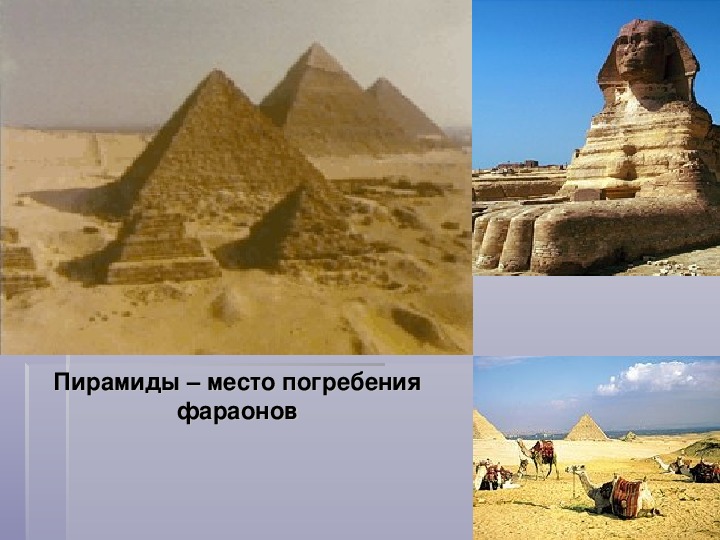 Страна где для погребения фараонов строили пирамиды. Погребение фараонов. Погребение фараонов в древнем Египте 5 класс.