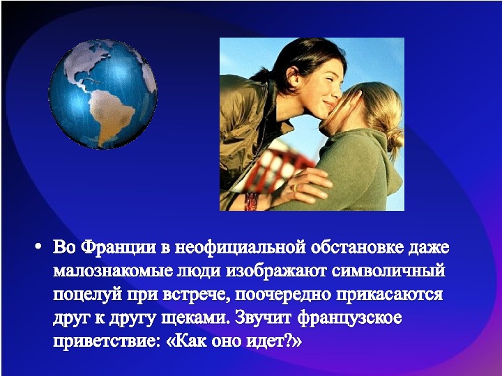 Как люди приветствуют друг друга презентация урока 1 класс родной язык презентация