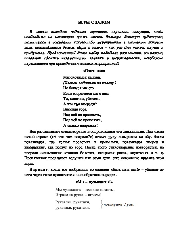 Обложка для материала Игры с залом. Вариант 1.