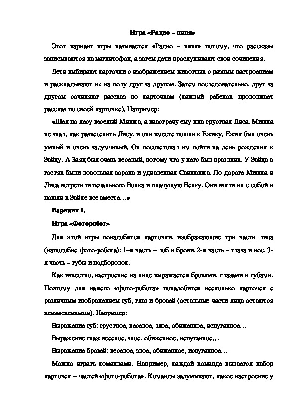 Обложка для материала Игра «Радио – няня»