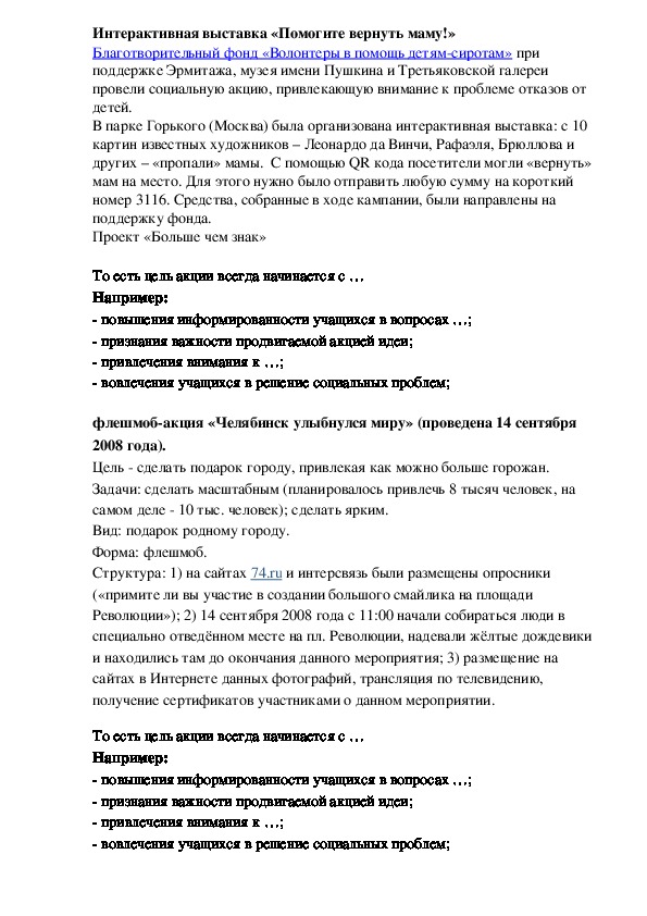 План-конспект занятия - практикума «Подготовка социальной акции».