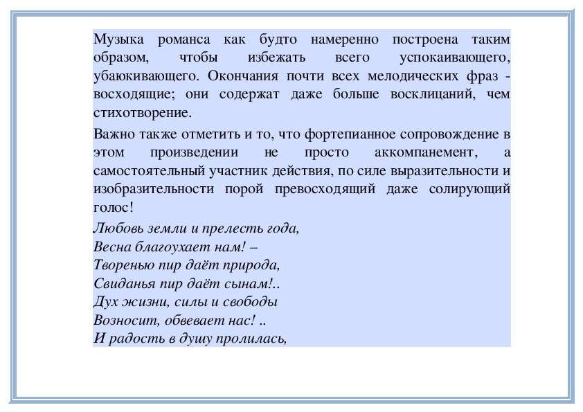 Музыка учит людей понимать друг друга 2 класс конспект и презентация