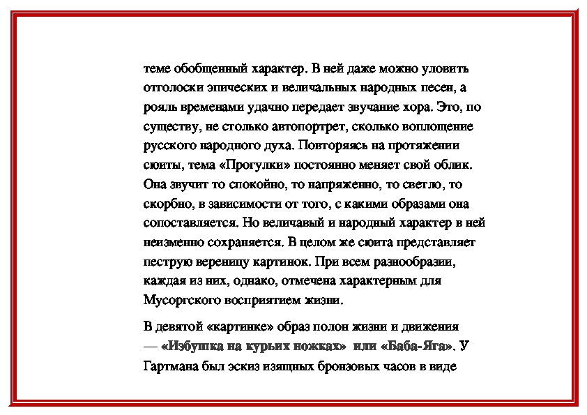 Мусоргский картинки с выставки презентация 5 класс