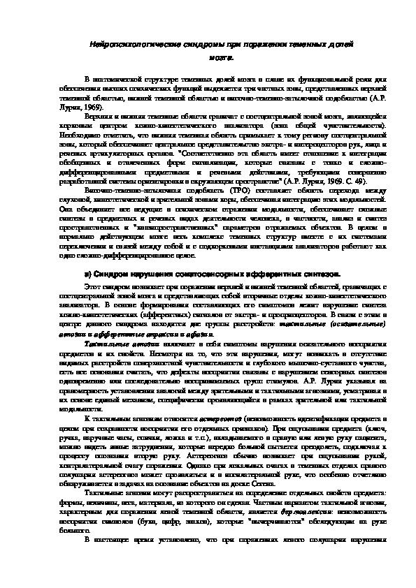 Обложка для материала Нейропсихологические синдромы при поражении теменных долей мозга.