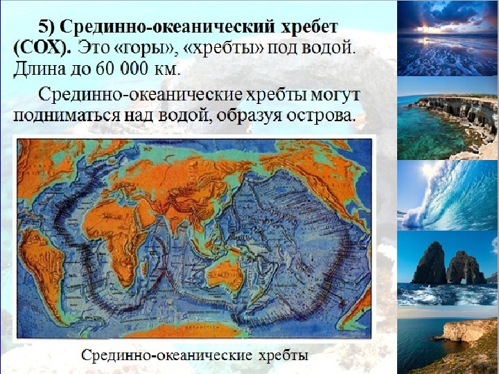 Презентация по географии на тему "Рельеф дна океана", 5 класс