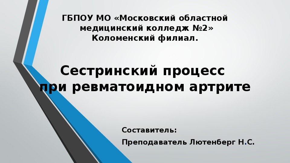 План сестринского ухода при ревматоидном артрите