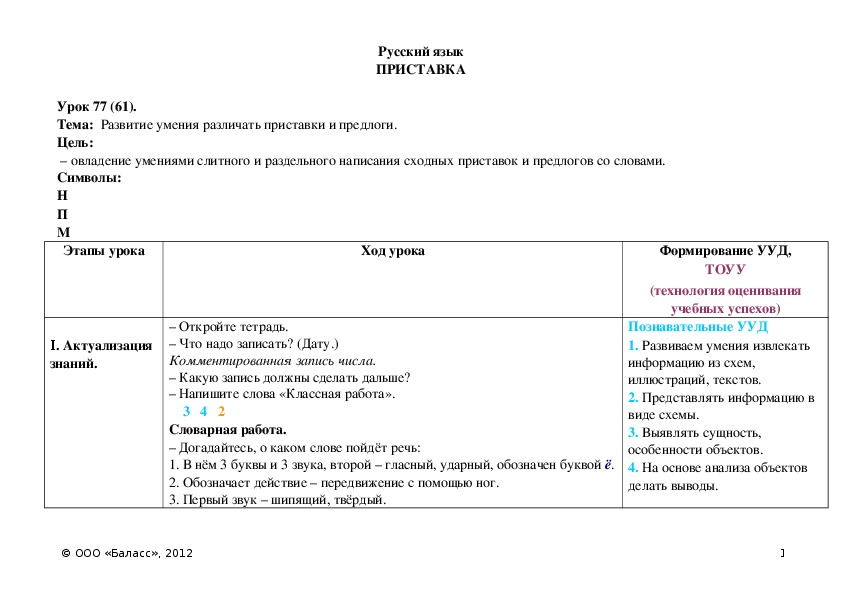 Обложка для материала Развитие умения различать приставки и предлоги.
