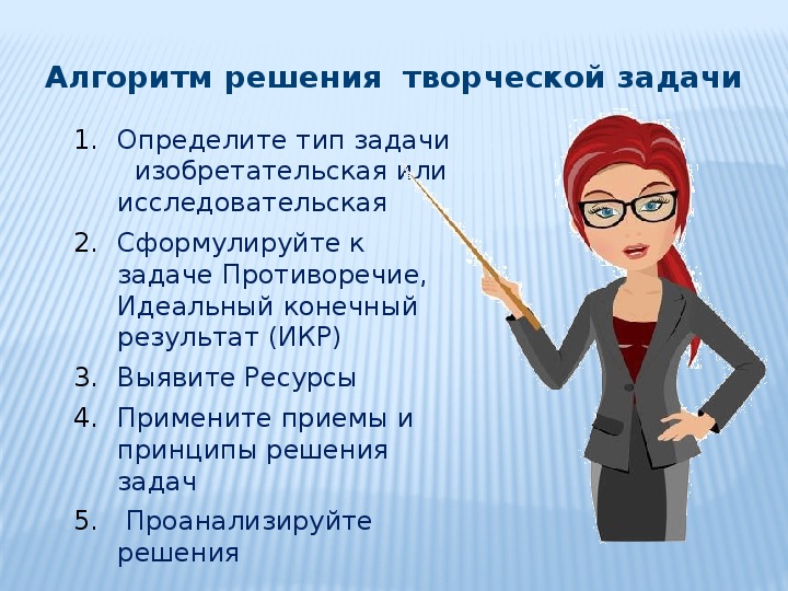 Идеальный конечный результат. Идеальный конечный результат примеры. Идеальный конечный результат ТРИЗ примеры.