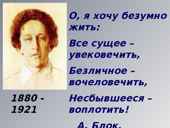 Блок класса. Александр Александрович блок 3 класс. Блок 3 класс. Литературное чтение Александров Александрович блок.