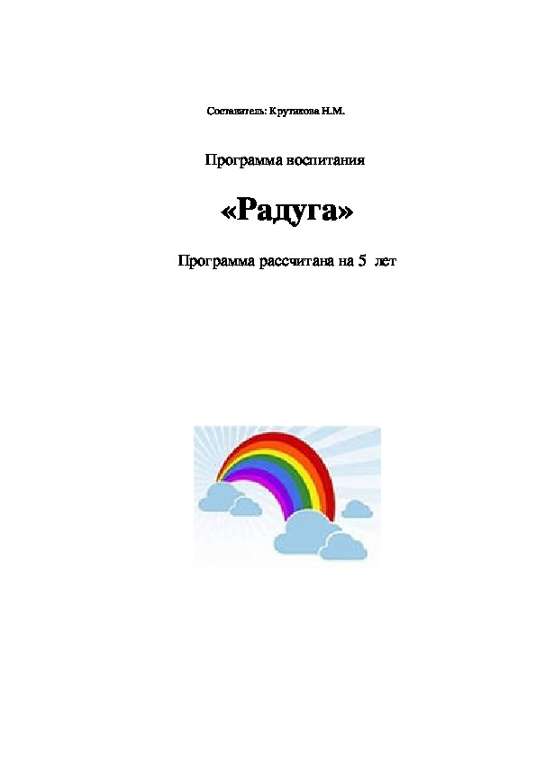 Программа    «Радуга» 5-9 класс