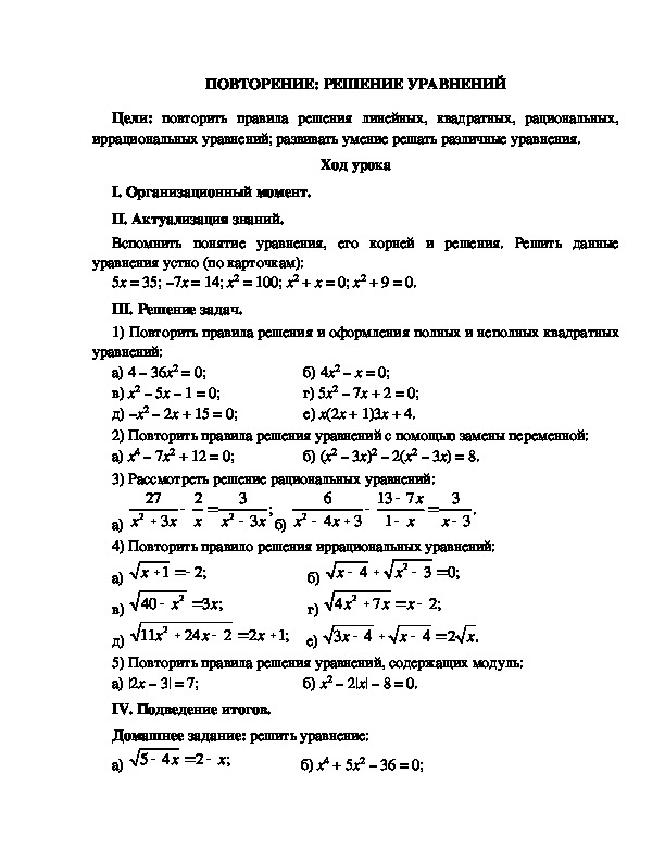 УРОК НА ТЕМУ:" ПОВТОРЕНИЕ: РЕШЕНИЕ УРАВНЕНИЙ"