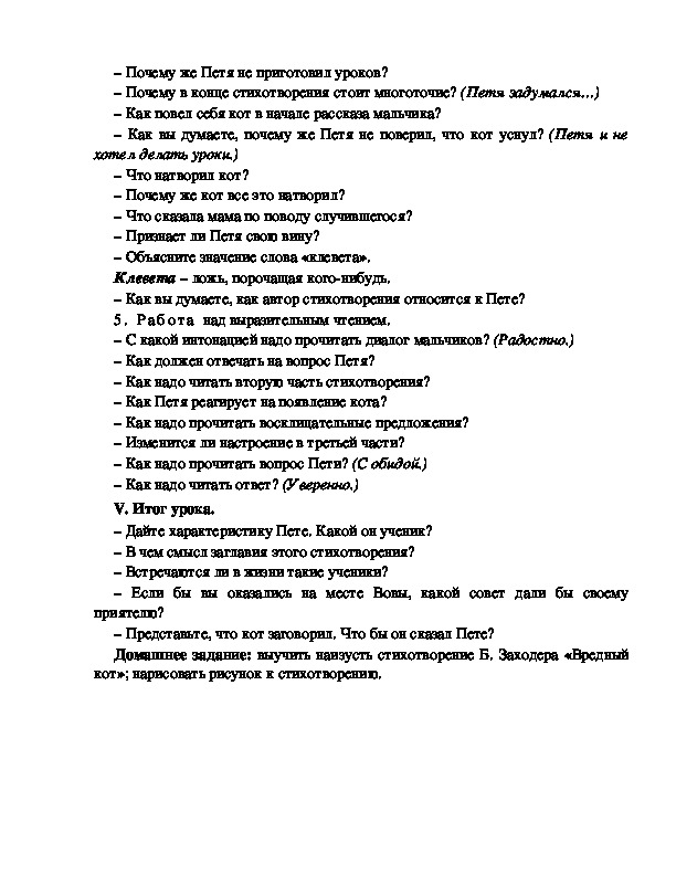 Стихотворение вредный кот