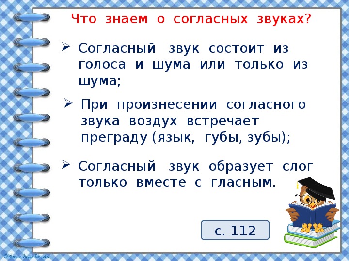 Урок презентация 1 класс согласные звуки