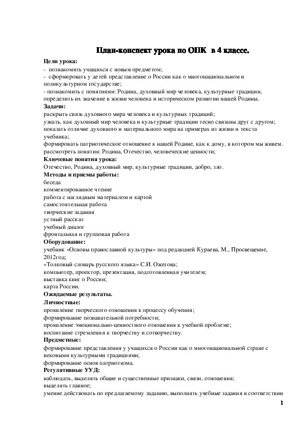 Обложка для материала План - конспект урока "Россия – наша Родина" 4 класс