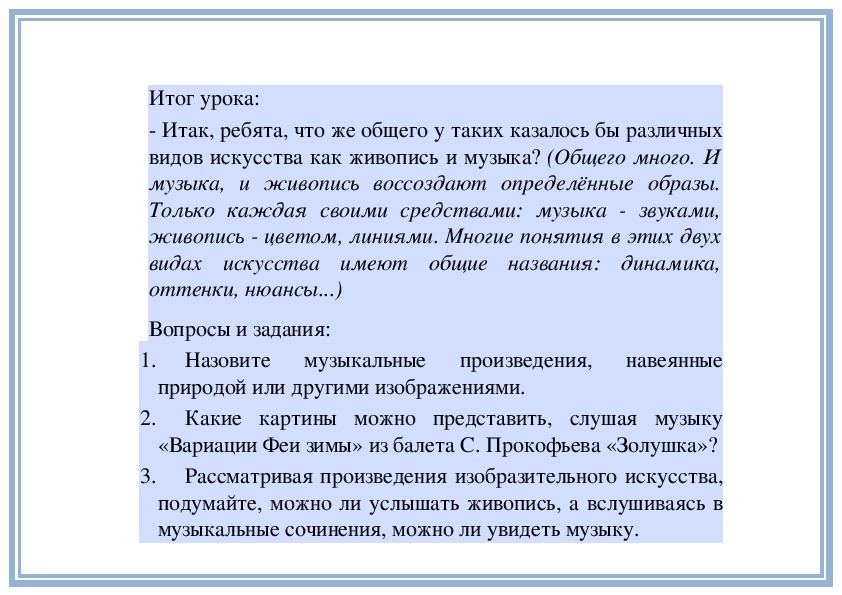 Сочинение на тему музыка. Какие картины можно представить слушая музыку вариации феи зимы. Какие картины можно представить слушая вариации феи зимы Прокофьева. 2 Класс сочинение по Музыке Прокофьев вариация феи зимы.