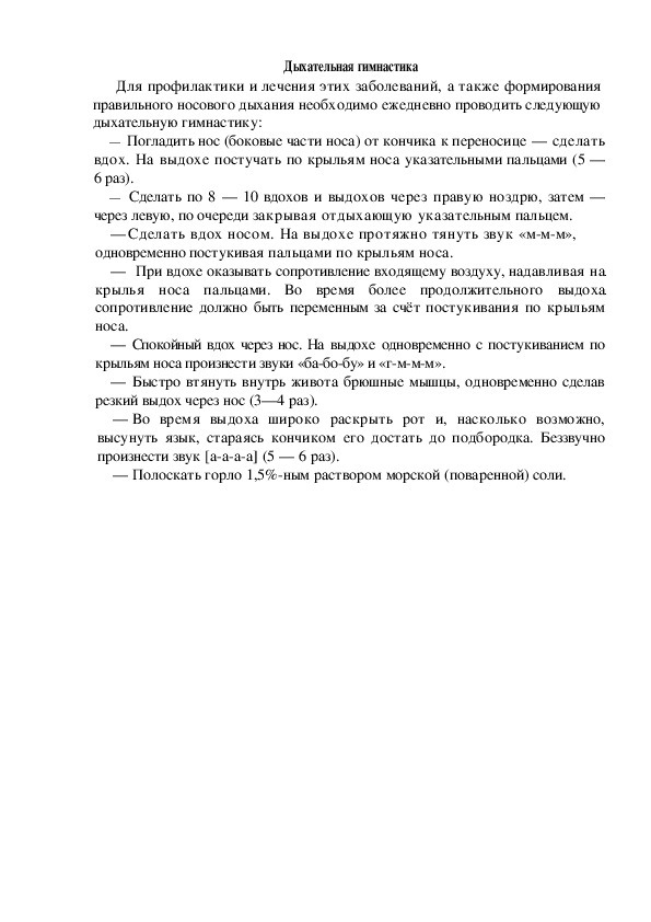 Обложка для материала Дыхательная гимнастика