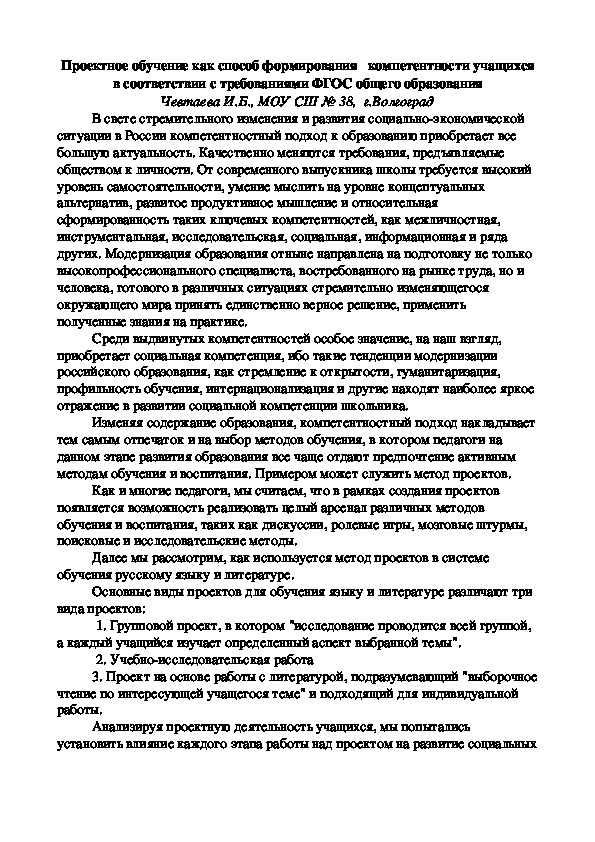 Обложка для материала Методический проект  на тему "Проектное обучение как способ формирования   компетентности учащихся  в соответствии с требованиями ФГОС общего образования"