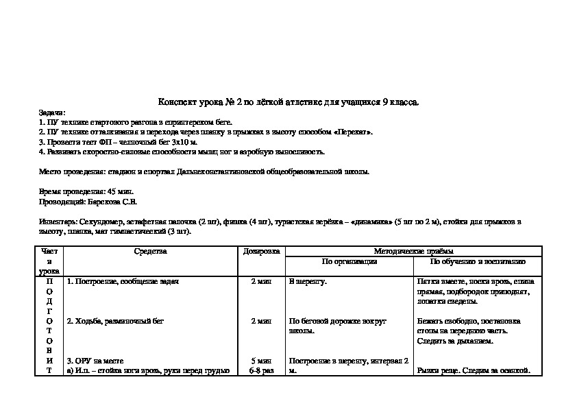 План конспект по легкой атлетике для студентов