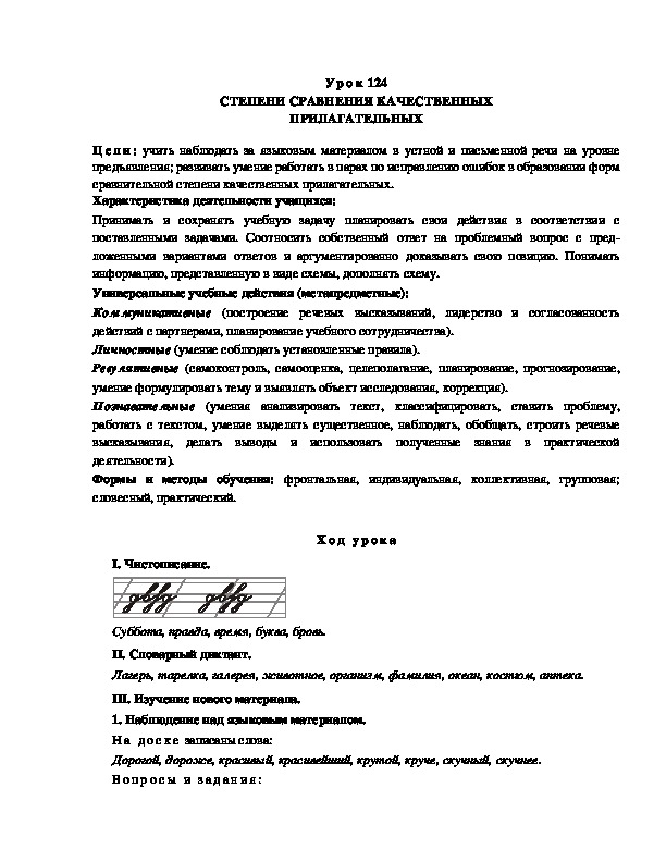 Обложка для материала СТЕПЕНИ СРАВНЕНИЯ КАЧЕСТВЕННЫХ ПРИЛАГАТЕЛЬНЫХ