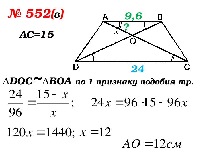 Геометрия 8 класс атанасян подобие треугольников. Подобные треугольники задачи с решением. Подобие треугольников задачи с решениями. Задачи по геометрии 8 класс подобные треугольники. Задачи на подобные треугольники 8 класс.