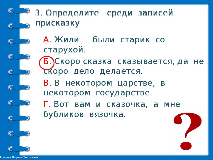 Проверочная работа устное народное творчество