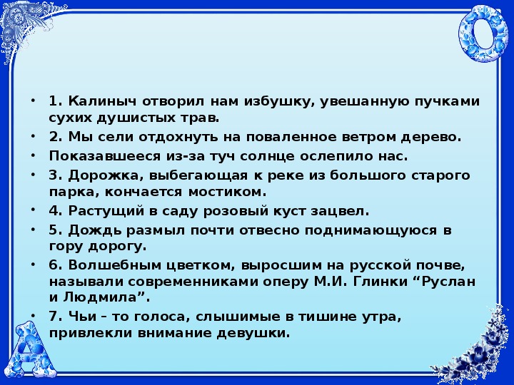 Помню эхо в залах увешанных картинами измени место причастного оборота