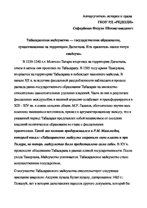 Табасаранское майсумство — государственное образование, существовавшее на территории Дагестана.