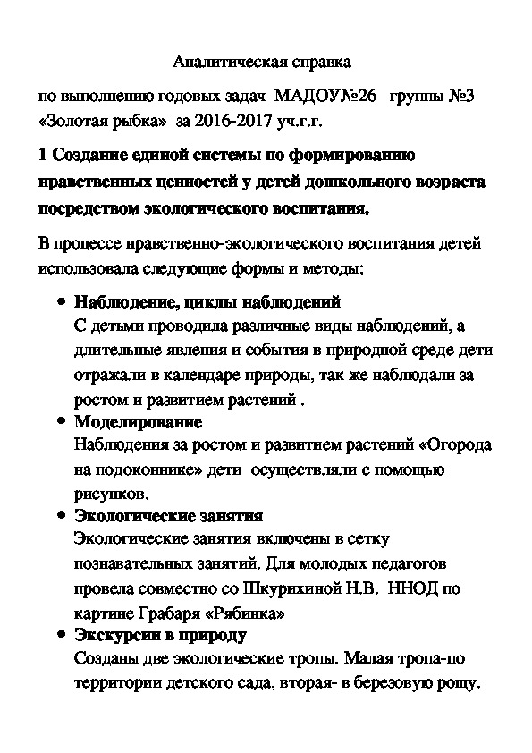 Аналитическая справка по годовым задачам за 2016-17 учебный год.