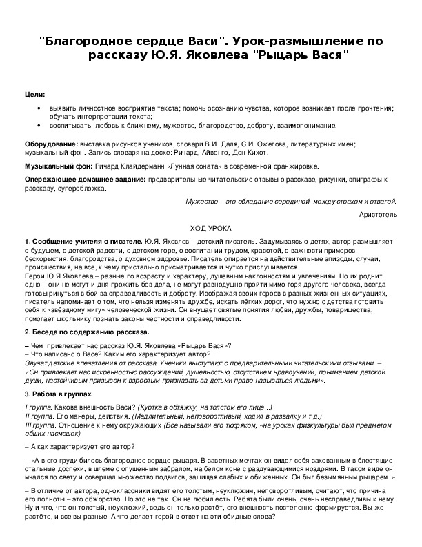 Обложка для материала "Благородное сердце Васи"