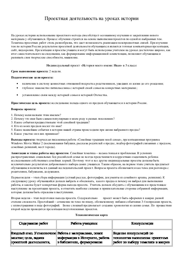 Обложка для материала Проектная деятельность на уроках истории