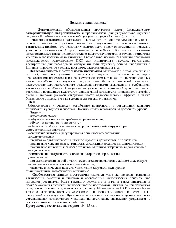 Обложка для материала обучение техническим приёмам и правилам игры;