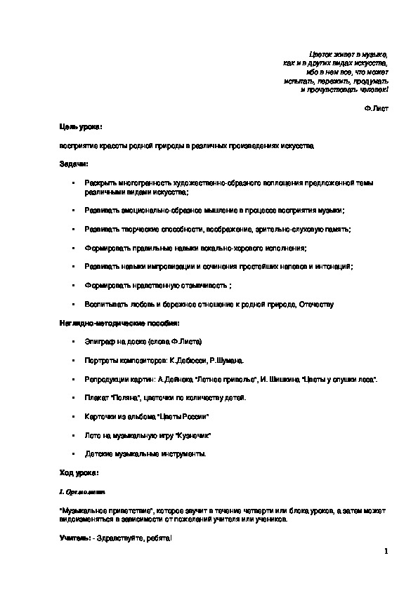 Обложка для материала Цветок живет в музыке