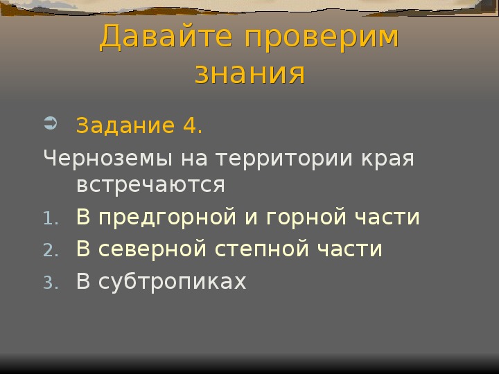 Основные сведения о почвах краснодарского края