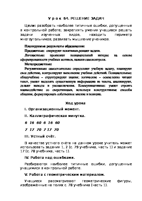 Обложка для материала Конспект урока по теме:РЕШЕНИЕ ЗАДАЧ