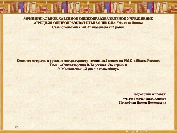 Конспект урока и презентация по литературному чтению