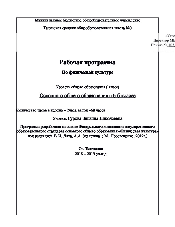 Рабочая программа по физической культуре 6 класс