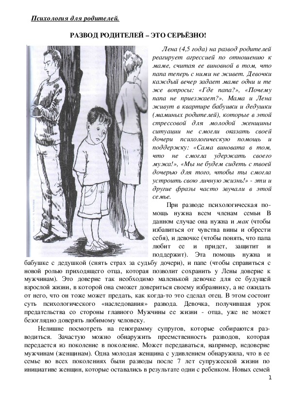 Обложка для материала Консультация для родителей -  РАЗВОД РОДИТЕЛЕЙ – ЭТО СЕРЬЁЗНО!