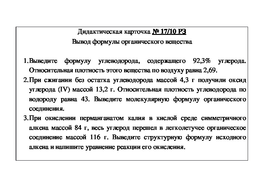 Обложка для материала Дидактическая карточка № 17/10 РЗ