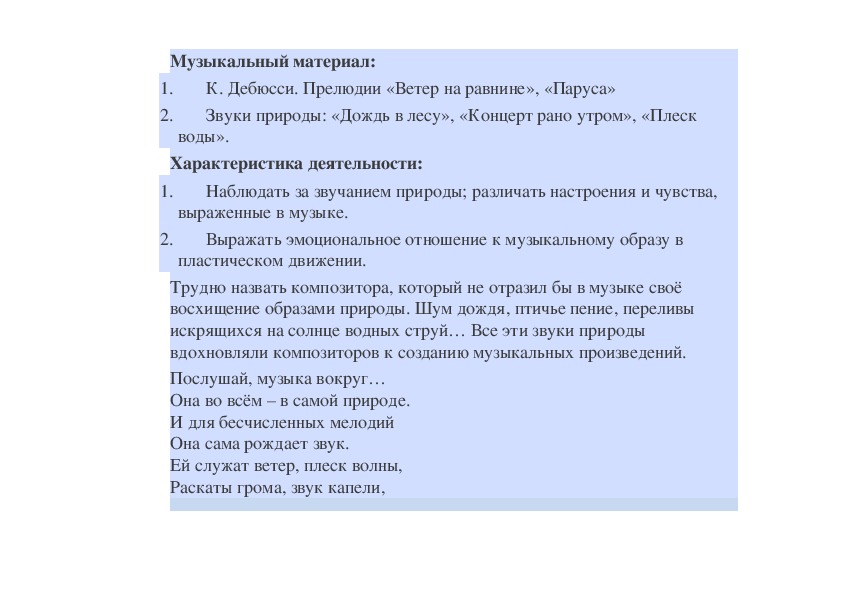 Ветер на равнине дебюсси рисунок