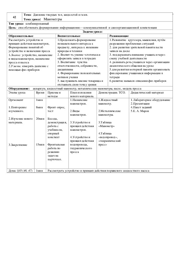 Технологическая карта карандашницы 7 класс