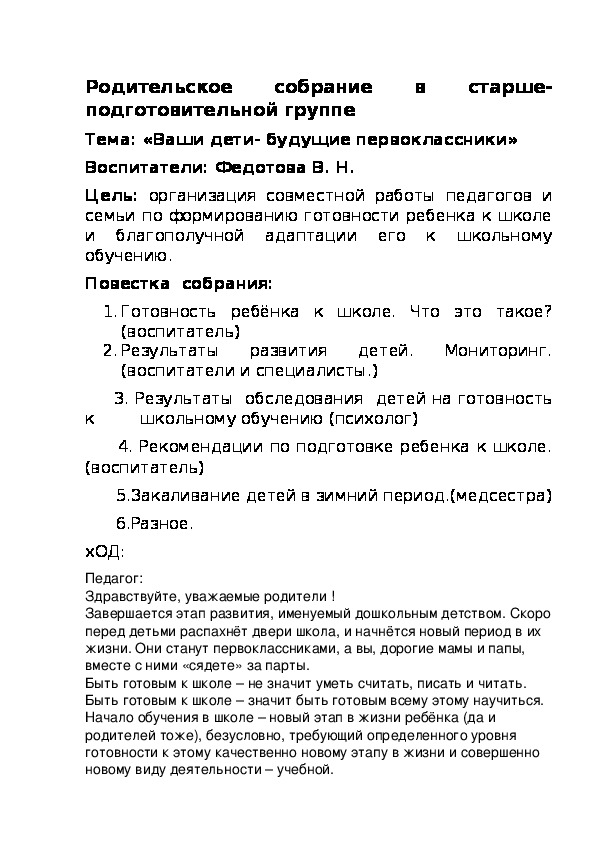 Обложка для материала Разработка Родительского собрания "Ваш ребенок - первоклассник"