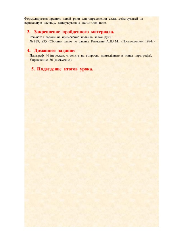 Конспект урока "Обнаружение магнитного поля по его действию на ...