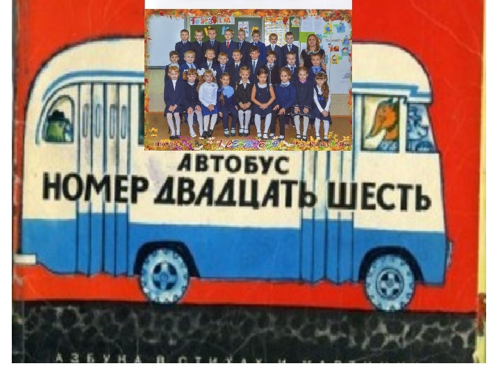 Автобус номер 109