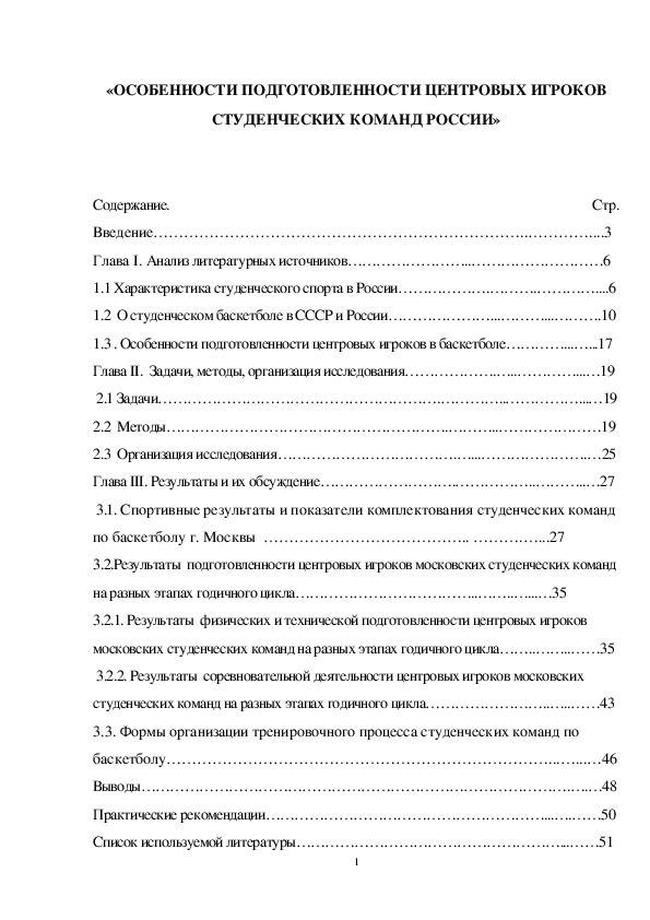 Обложка для материала «ОСОБЕННОСТИ ПОДГОТОВЛЕННОСТИ ЦЕНТРОВЫХ ИГРОКОВ СТУДЕНЧЕСКИХ КОМАНД РОССИИ»